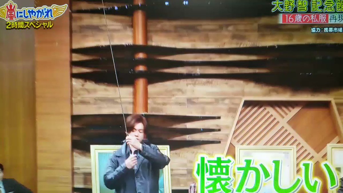 Download 21 大野智 携帯 アンテナ