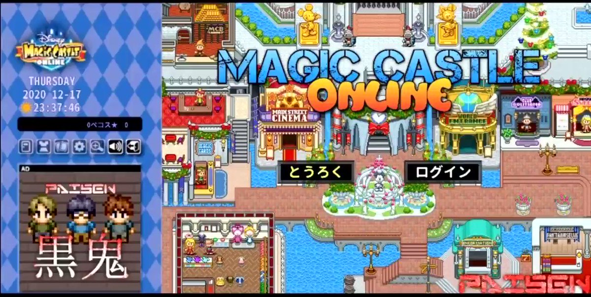 Paisen マジックキャッスル Pc 再現版 Windows版 Mac版を配信開始致しました Windows版は 100人までオンラインで同時接続可能な Network版 もあり リアルタイムで他のアバターが表示されます ダウンロードはコチラ T Co Ufslfaebph