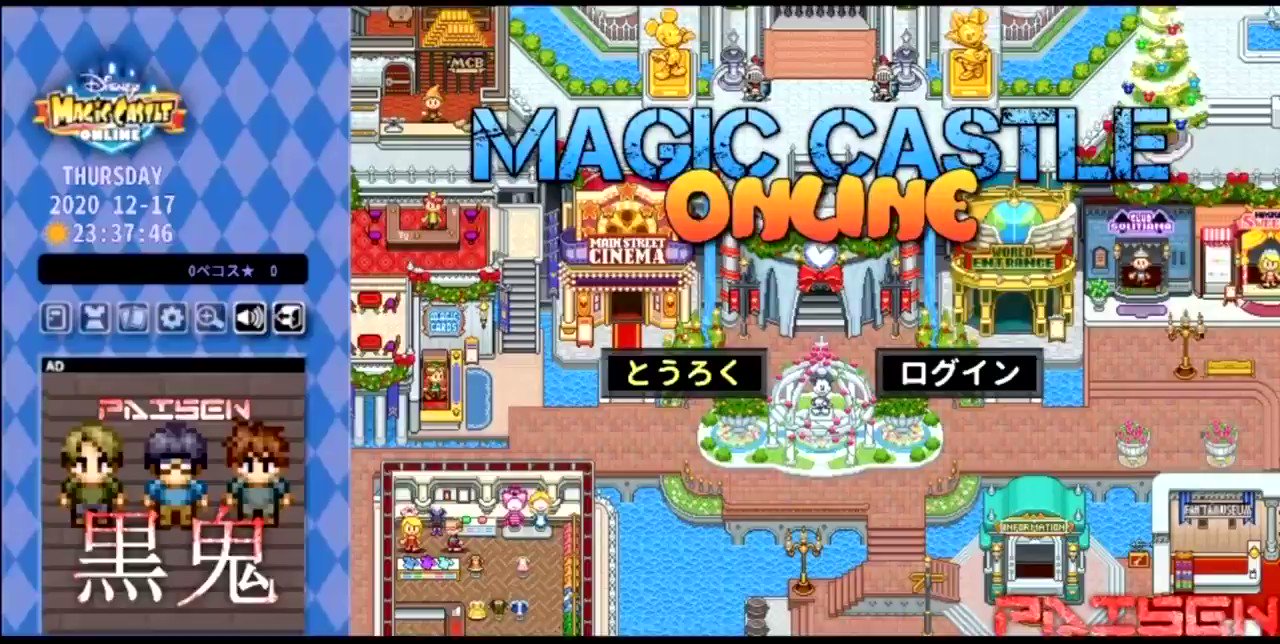 Paisen マジックキャッスル Pc 再現版 Windows版 Mac版を配信開始致しました Windows版は 100人までオンラインで同時接続可能な Network版 もあり リアルタイムで他のアバターが表示されます ダウンロードはコチラ T Co Ufslfaebph