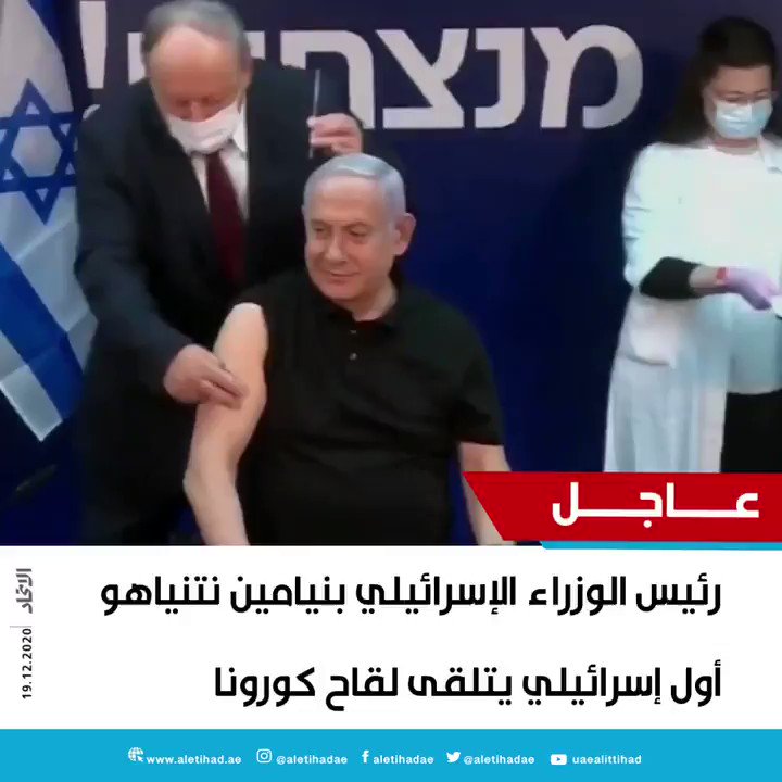 رئيس الوزراء الإسرائيلي بنيامين نتانياهو أول إسرائيلي يتلقى لقاح كورونا نتصدر المشهد COVID19