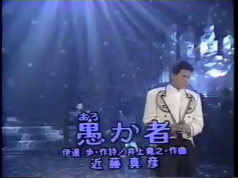 薪 愚か者 マッチの曲の中で一番好き 近藤真彦 薪 愚か者 マッチの曲の中で一番好き 近藤真彦