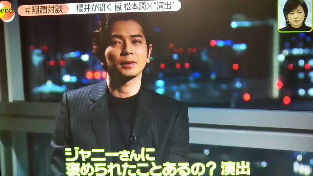 櫻井翔 嵐 X ジャニー Twitterで話題の有名人 リアルタイム更新中 櫻井翔 嵐 X ジャニー Twitterで話題の有名人 リアルタイム更新中