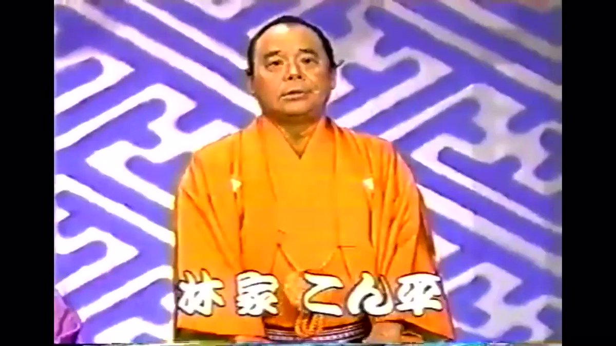 笑点で こん平 が話題に 4ページ目 トレンドアットtv 笑点で こん平 が話題に 4ページ目 トレンドアットtv