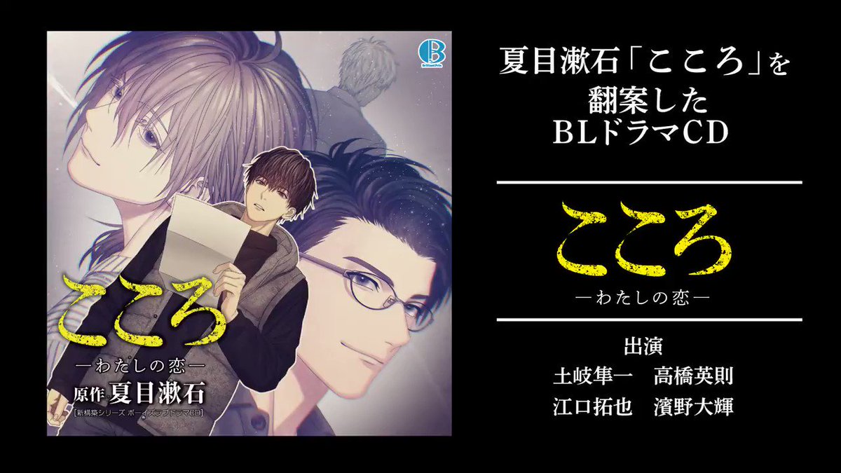 Blドラマcd こころ わたしの恋 試聴公開 ちょこっとぶろぐ 乙女ゲームとアニメと徒然