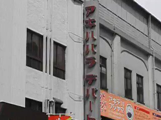18年前のアキバの動画！この頃はまだあまり萌えていなくて硬派！！