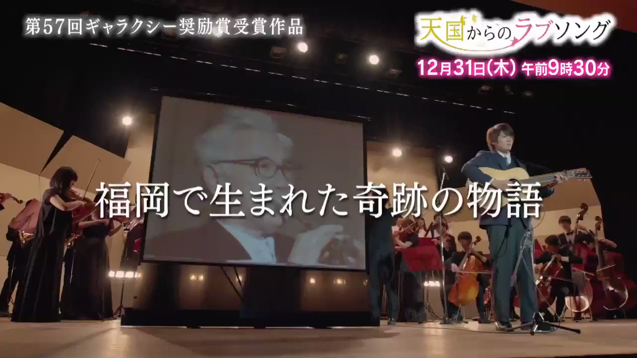 天国からのラブソング Fbs開局50周年spドラマ 速報 大晦日にアンコール放送決定です ものすごい数のリクエストをいただきまして本当に感謝しかありません すべてはfbsまで再放送ご要望のお電話 メールをくださった方々の力です ドラマ