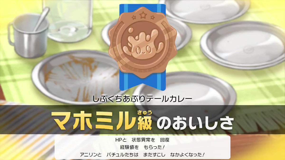 真作色ヤバチャ厳選 終身刑のすゝめ カレー厳選編 クレイジーポケモンメディア Appdate