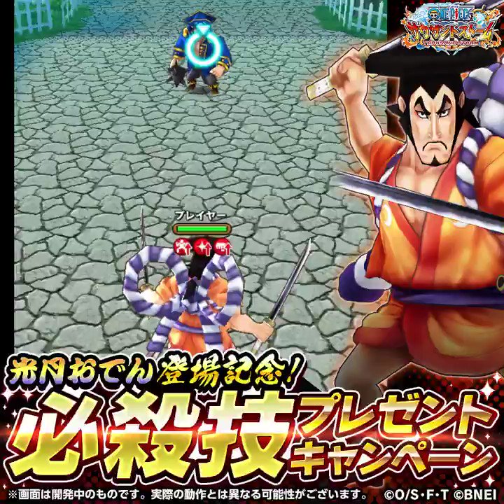 One Piece サウザンドストーム 光月おでん登場記念 必殺技プレゼントキャンペーン 本投稿のリツイート数が00rt達成で光月おでんの 4ul 必殺技 銃 擬鬼 と 4ul必殺技 桃源白滝 のシーンカードをそれぞれ1枚ずつプレゼント Rt期間は12 31 木 14 59まで 詳細は One Piece サウザンドストーム 光月おでん登場記念 必殺技プレゼントキャンペーン 本投稿のリツイート数が00rt達成で光月おでんの 4ul 必殺技 銃 擬鬼 と 4ul必殺技 桃源白滝 のシーンカードをそれぞれ1枚ずつプレゼント Rt期間は12 31 木 14 59まで 詳細は