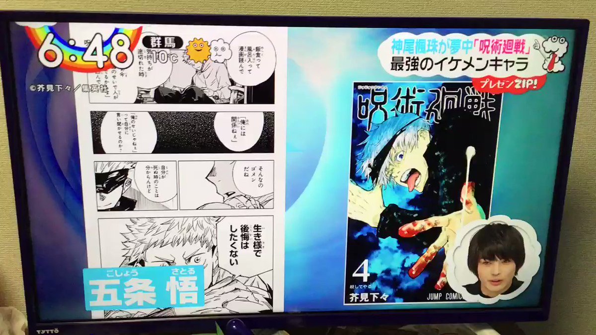 Zipで 呪術廻戦 が話題に トレンドアットtv Zipで 呪術廻戦 が話題に トレンドアットtv