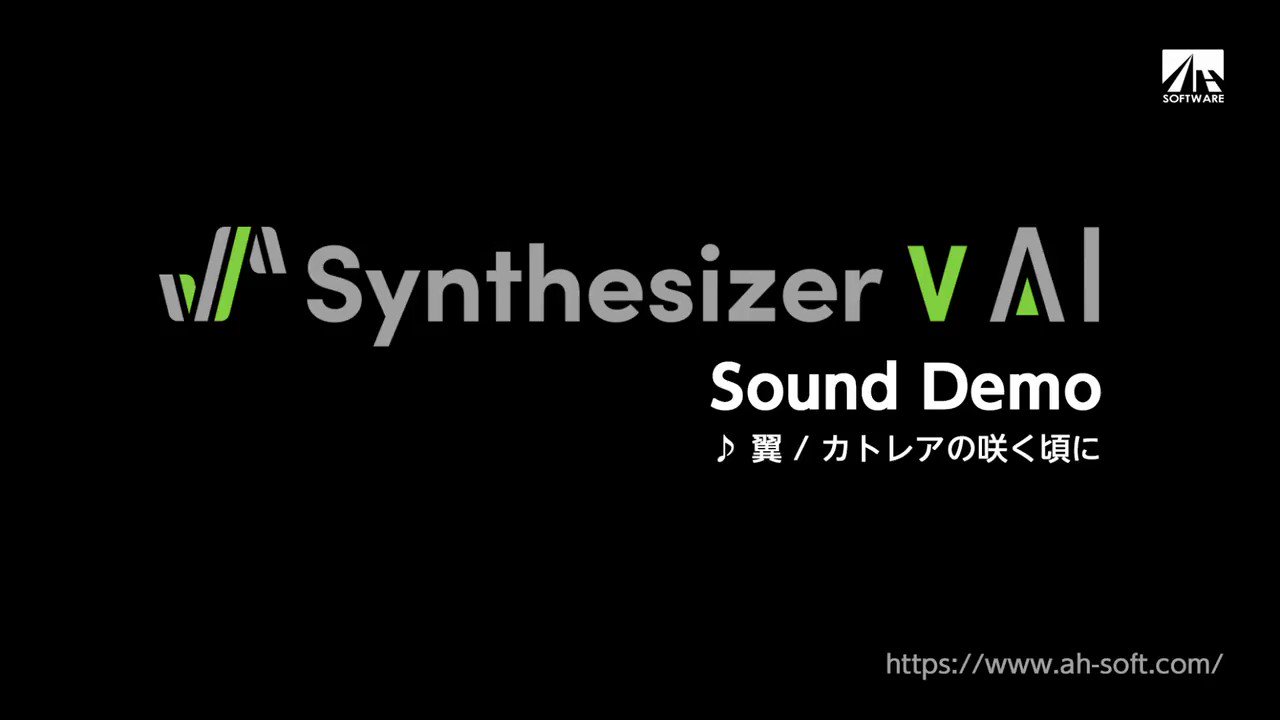 AHS公式ボイスピ大好評発売中！ on Twitter "【プレスリリース・2】歌声合成ソフトウェア『Synthesizer V