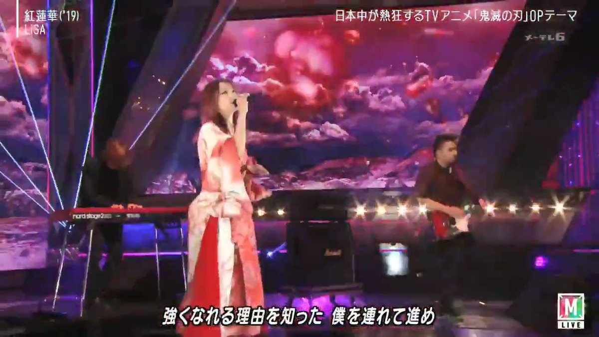 紅蓮華 X Lisa Hotワード