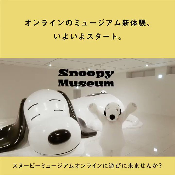 Snoopy Museum Tokyoさん の人気ツイート 5 Whotwi グラフィカルtwitter分析 Snoopy Museum Tokyoさん の人気ツイート 5 Whotwi グラフィカルtwitter分析