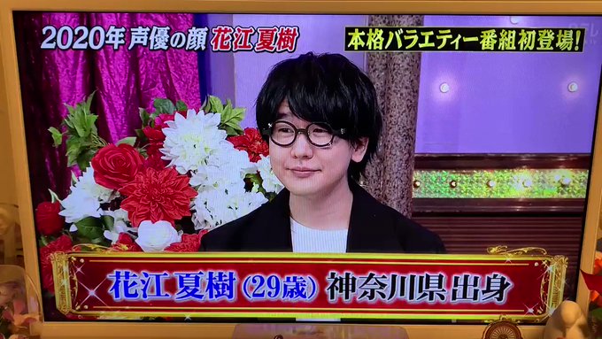 花江夏樹 がツイッターで話題になったテレビ番組 トレンドアットtv