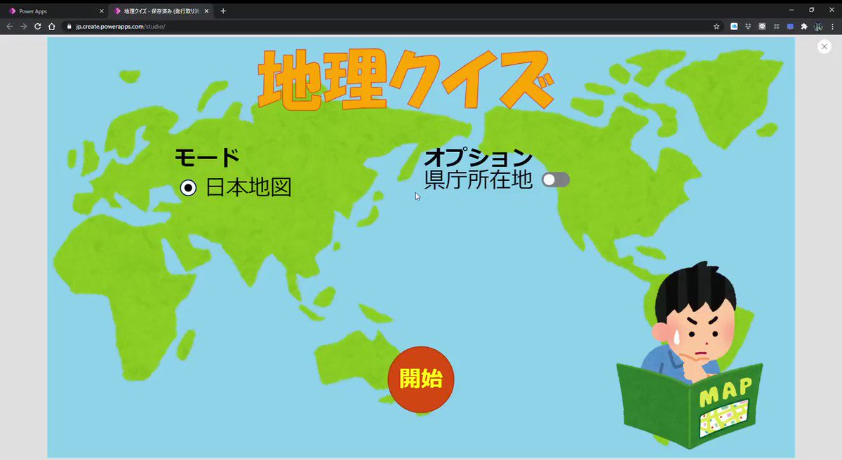 Power Apps 地理クイズアプリを作成してみよう コルネの進捗や備忘録が記されたなにか