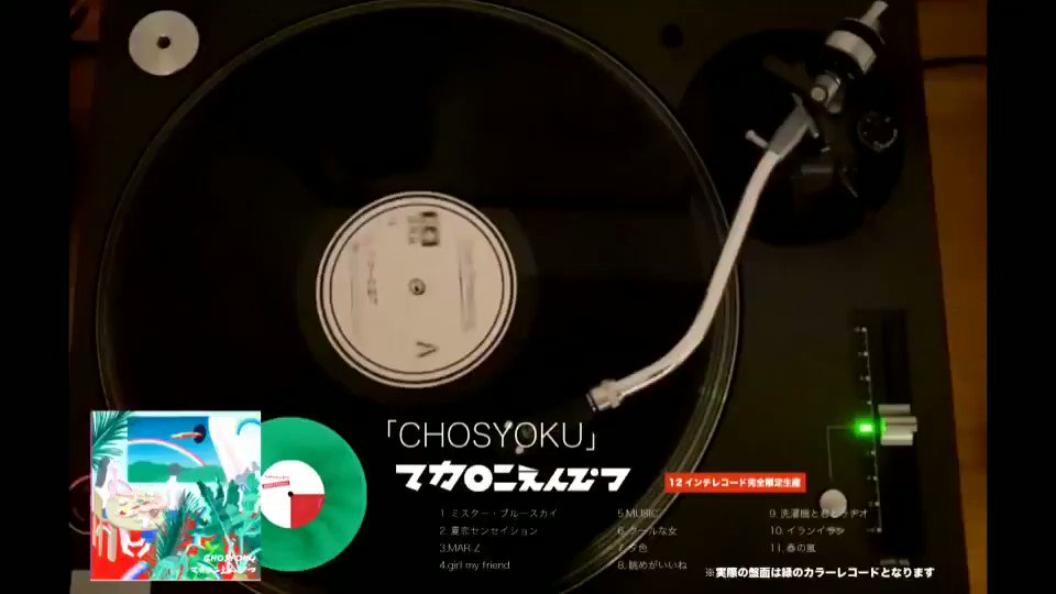 公式】 マカロニえんぴつ☆アナログ盤レコード「CHOSYOKU」 邦楽