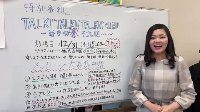 エフエム岩手 Fmiwate 年12月 Twilog エフエム岩手 Fmiwate 年12月 Twilog