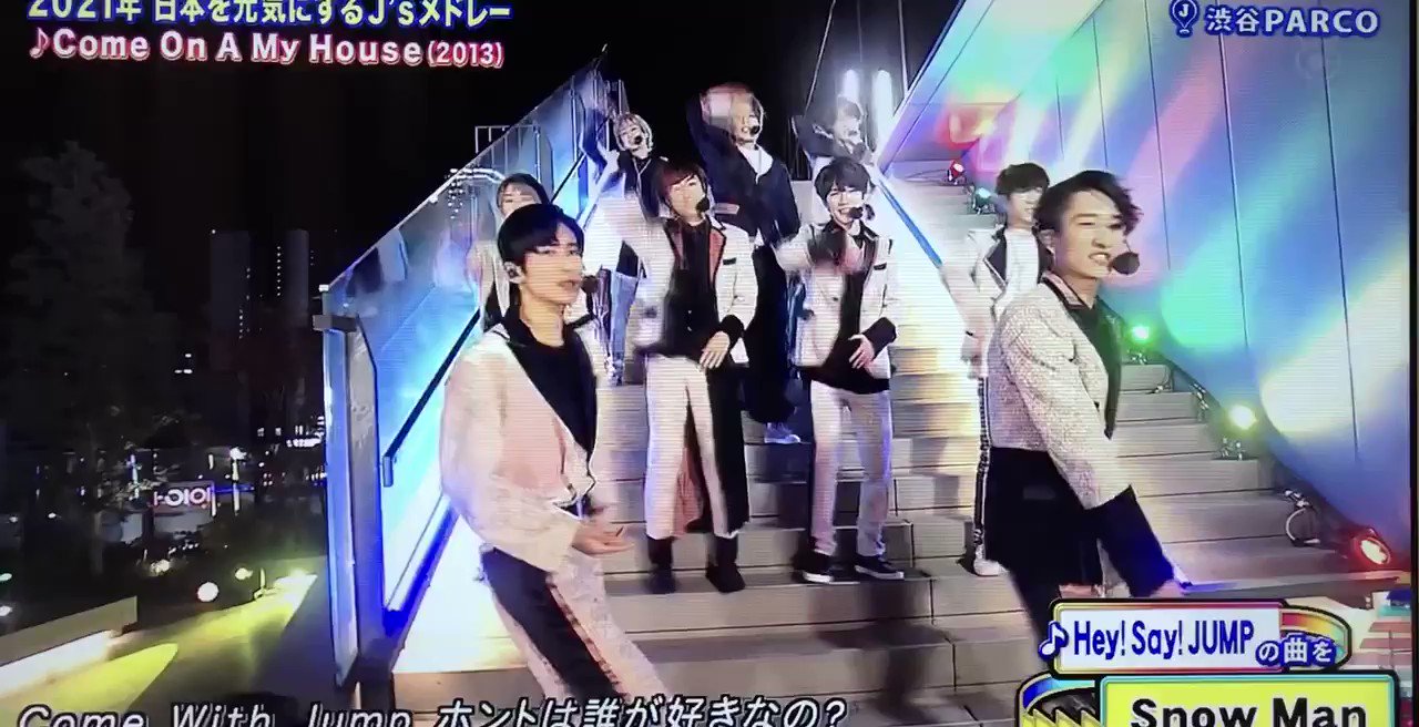 はな Jumpのcome On A My House歌ってるときセンターで踊るあべふかが可愛い ジャニーズカウントダウン Snowman T Co Xsbppicca4 Twitter