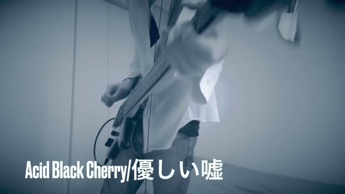 たなか2 Acid Black Cherry 優しい嘘 Full T Co R1weerujyg Acidblackcherry Qed Yasu ベース ベース弾いてみた Sugi Darkglass Sansamp T Co I38qq81j0h たなか2 Acid Black Cherry 優しい嘘 Full T Co R1weerujyg Acidblackcherry Qed Yasu ベース ベース弾いてみた Sugi Darkglass Sansamp T Co I38qq81j0h