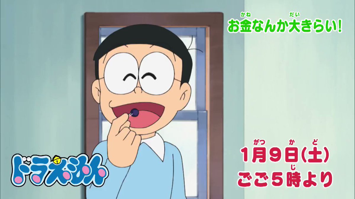 ドラえもん公式 ドラえもんチャンネル 本日1 9 土 ごご5時からの ドラえもん は バランス注射 お金なんか大きらい 初日の出セット の豪華3本立て さらに エンディングでは Official髭男dismが歌う 映画ドラえもん のび太の宇宙小戦争 ドラえもん公式 ドラえもんチャンネル 本日1 9 土 ごご5時からの ドラえもん は バランス注射 お金なんか大きらい 初日の出セット の豪華3本立て さらに エンディングでは Official髭男dismが歌う 映画ドラえもん のび太の宇宙小戦争