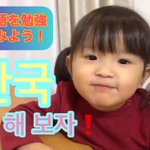 いぬのおまわりさん歌うののかちゃん!それに対する韓国の方のコメントが素敵。優しい世界