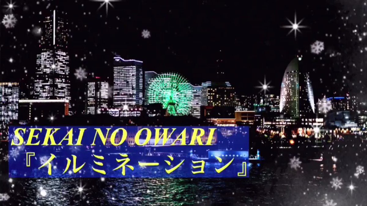 Sekai No Owari 画像まとめ Twitterで話題の最新画像 リアルタイム更新中