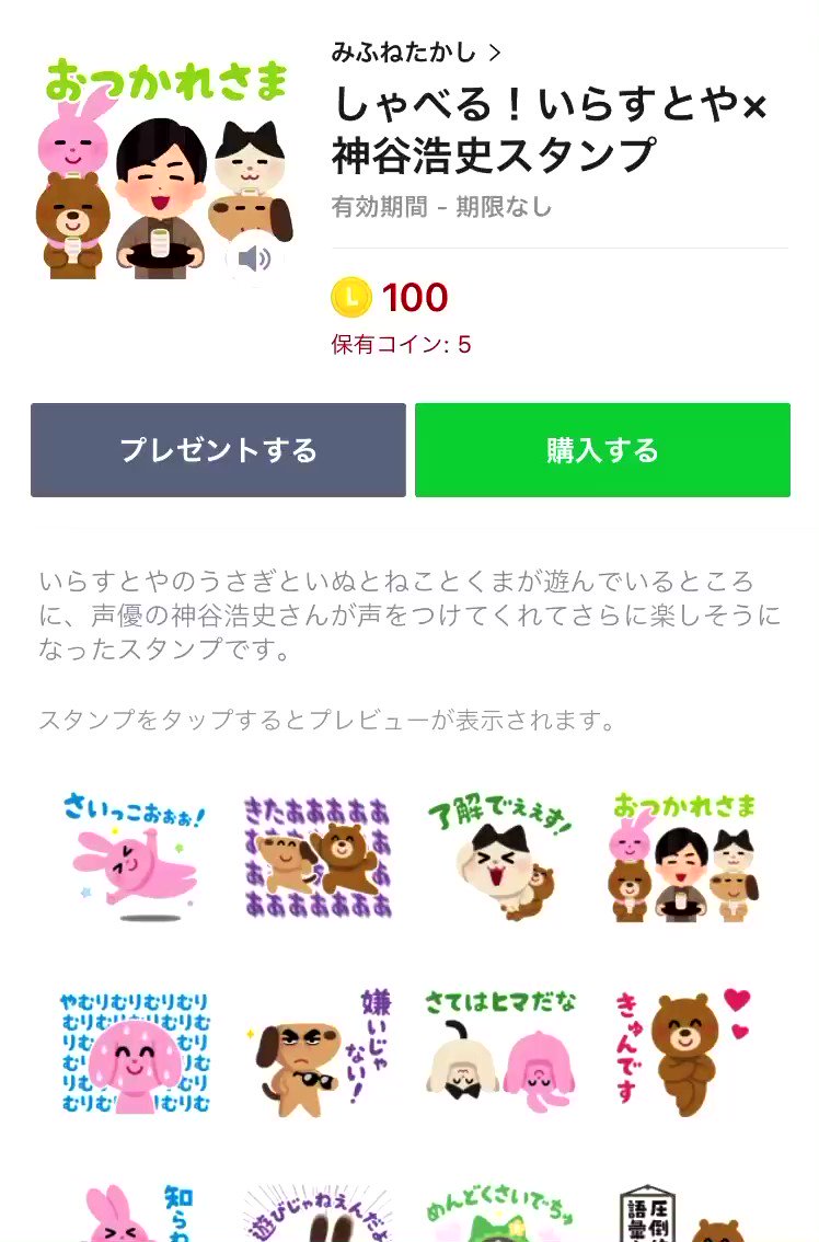 神谷浩史 X いらすとや Twitterで話題の有名人 リアルタイム更新中