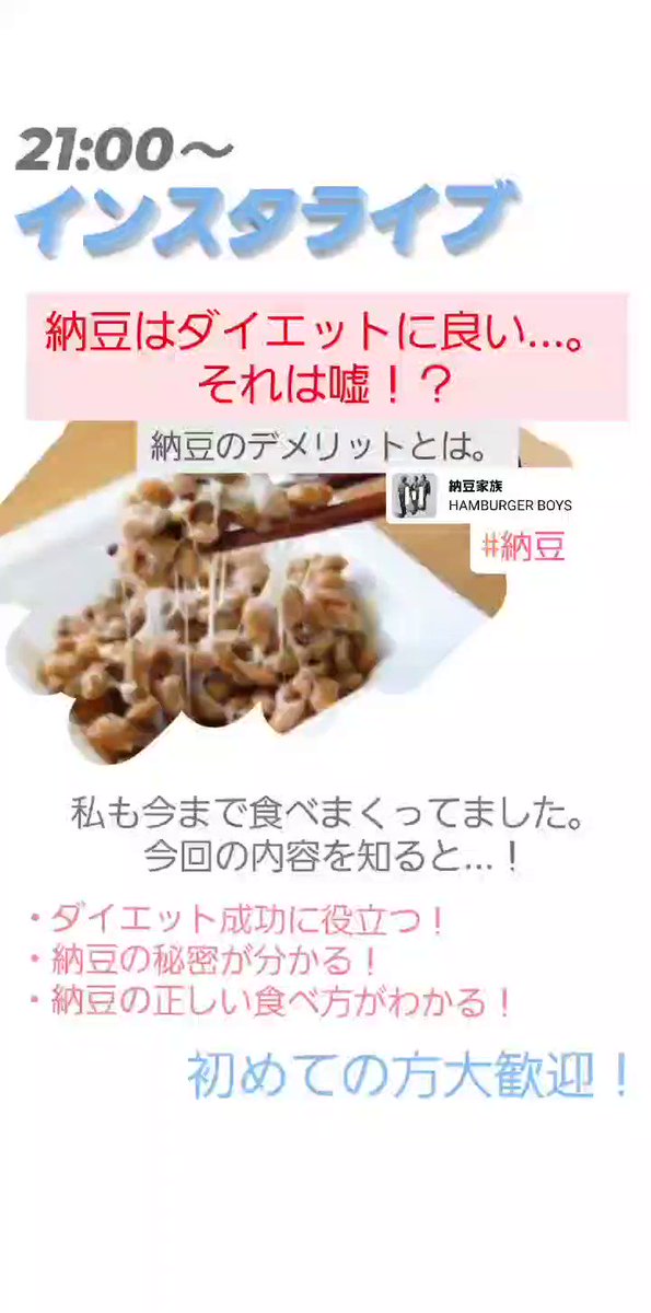 りょーせー ダイエット 健康 批判は覚悟の上です 納豆はダイエットに良いというのは嘘 納豆にもデメリットがあります これを知らずに食べてると痩せない可能性が高いです そのデメリットとは インスタライブでお話します 誰でも無料 初めての方大 りょーせー ダイエット 健康 批判は覚悟の上です 納豆はダイエットに良いというのは嘘 納豆にもデメリットがあります これを知らずに食べてると痩せない可能性が高いです そのデメリットとは インスタライブでお話します 誰でも無料 初めての方大