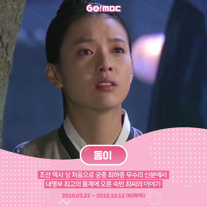#MBC 창사 60주년💖 다시 보고 싶은 2010년 MBC 드라마2️⃣ #동이 #한효주 #지진희Translate post