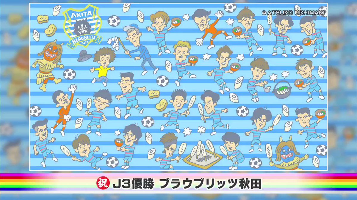 ブラウブリッツ秋田 公式 本日放送のデイリーサッカーニュース Foot Friday 1 15 にて 吉田謙 監督のインタビューが放送されます インタビュアーはお馴染みの 平畠啓史 さん J Sports2にてぜひご覧ください 番組詳細はこちら T Co ブラウブリッツ秋田 公式 本日放送のデイリーサッカーニュース Foot Friday 1 15 にて 吉田謙 監督のインタビューが放送されます インタビュアーはお馴染みの 平畠啓史 さん J Sports2にてぜひご覧ください 番組詳細はこちら T Co