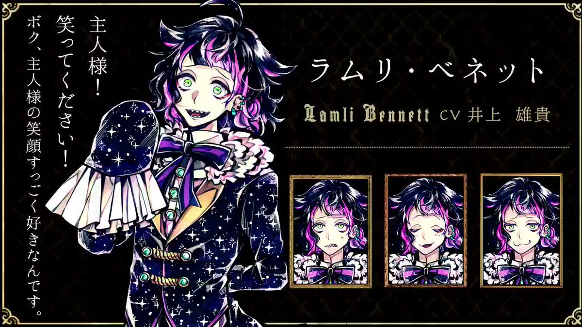 ♦︎♦︎執事の紹介12人目♦︎♦︎ ✝️ラムリ・ベネット CV #井上雄貴