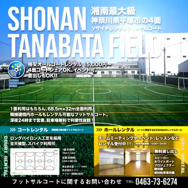 Shonan Tanabata Field 1月キャンペーン Amp イベント情報 Gotoタナバタ 1面フットサルコート料金 引き 4面allコート料金最大で60 70 引き 大会 11 10 日 大人フットサル大会 1 31 日 大人 ソサイチ大会 個サル 1 22 29 金 1 9 16 30