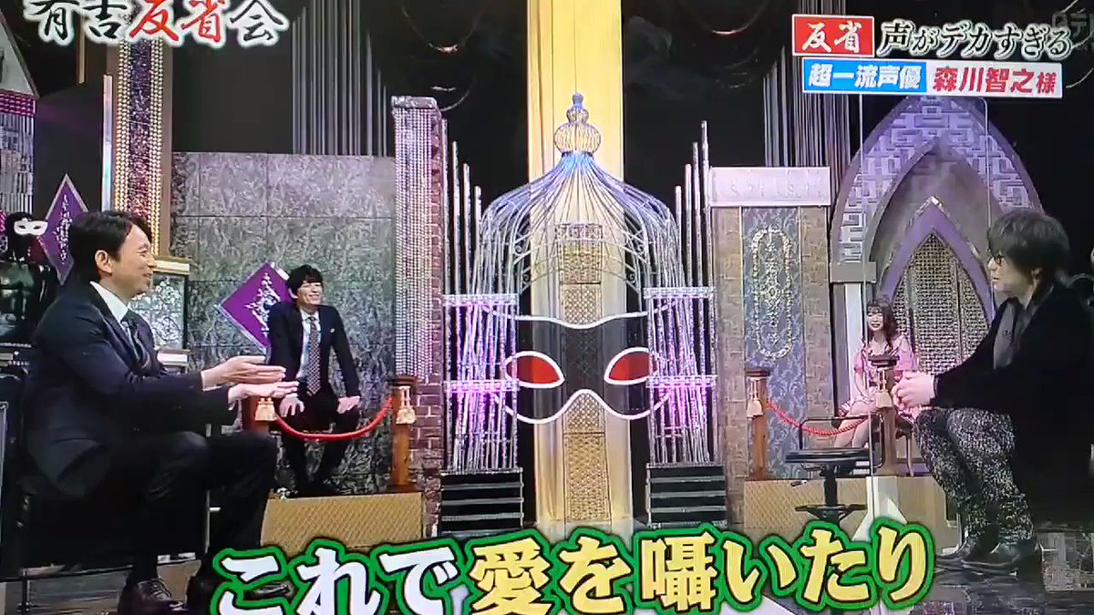 有吉反省会 X 森川智之 Hotワード 有吉反省会 X 森川智之 Hotワード
