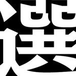 仮面ライダーのスピンオフ作品でジオウとディケイドの見た目がすごいことに!