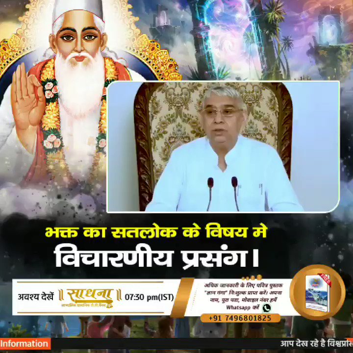 #सतलोक_VS_पृथ्वीलोक
सतलोक में बिना किये सब सुख-सुविधा उपलब्ध है।
जबकि पृथ्वी लोक में बिना कर्म किये कोई भी वस्तु प्राप्त नहीं होती
#satlok
#SantRampalJiMaharaj https://t.co/8pYyw23kiw