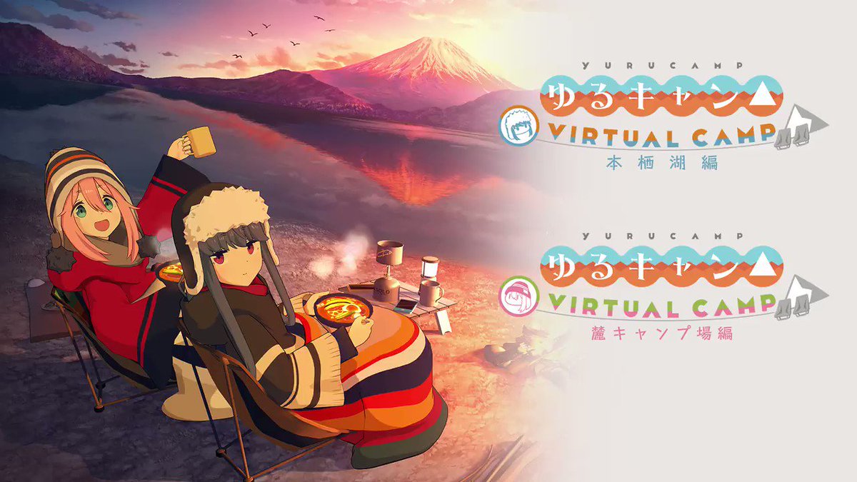 ついふぁん Tvアニメ ゆるキャン シリーズ公式さんの人気ツイート ついふぁん Tvアニメ ゆるキャン シリーズ公式さんの人気ツイート