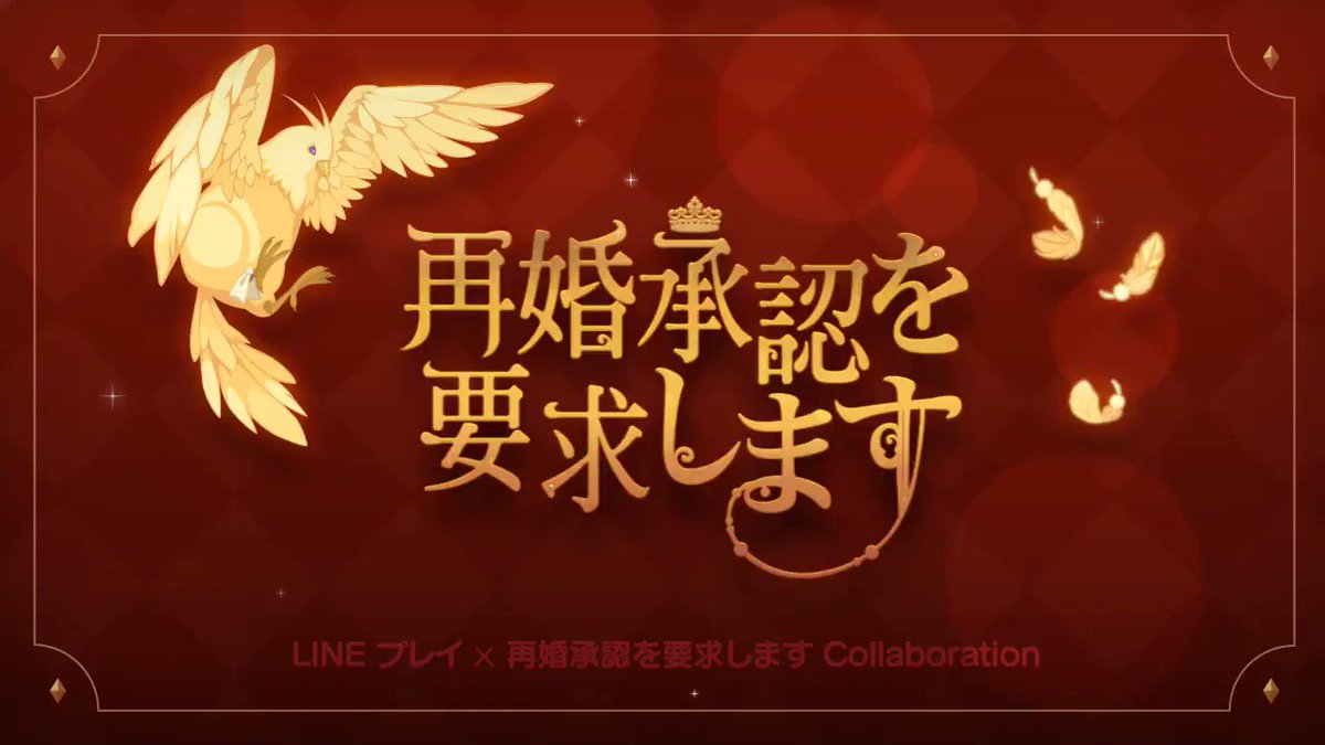 承認 ます 再婚 ネタバレ を 要求 し 原作