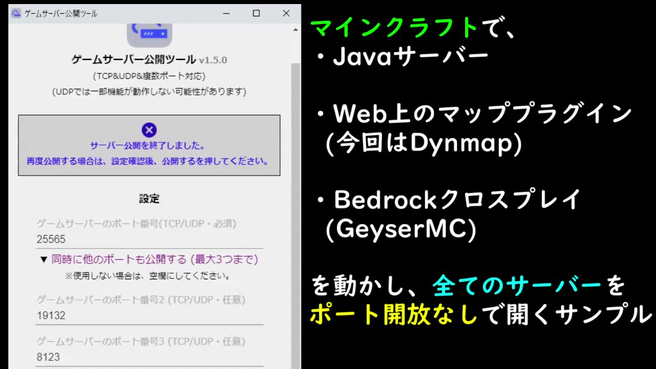 えすご マイクラサーバー Java Bedrock をどんな人でも立てられる ポート開放不要で ボタン1つで 自分のマイクラ ゲーム サーバーを公開できるツールを配布しています 置き型wi Fi 二重ルーターなどにも対応 Dl 詳細はこちら T Co えすご マイクラサーバー Java Bedrock をどんな人でも立てられる ポート開放不要で ボタン1つで 自分のマイクラ ゲーム サーバーを公開できるツールを配布しています 置き型wi Fi 二重ルーターなどにも対応 Dl 詳細はこちら T Co
