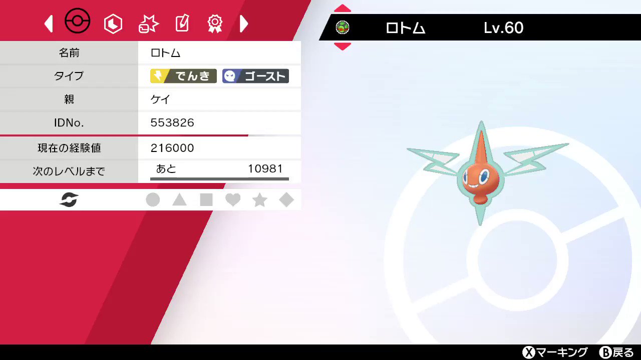 スギ 証持ちロトムコンプリートしました ポケモン剣盾 Nintendoswitch T Co Edpuulbbpw Twitter