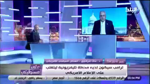 " بايدن دخل البيت الأبيض على ظهر دبابة" هذا الكلام السخيف تسمعه وتشاهده فقط على إعلام نظام السيسي الفاشل!