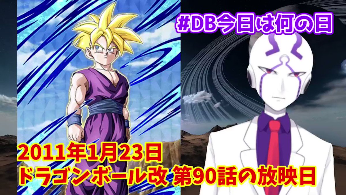 オメガスマッシュ Divinebrotherz おっす 11年1月23日は アニメドラゴンボール改第90話 死闘に決着 悟空 決断の時 の放映日 おめぇの出番だぞ 悟飯 ついに弁当売りの少年登場 次もぜってぇ見てくれよな Db今日は何の日 ドラゴンボール オメガスマッシュ Divinebrotherz おっす 11年1月23日は アニメドラゴンボール改第90話 死闘に決着 悟空 決断の時 の放映日 おめぇの出番だぞ 悟飯 ついに弁当売りの少年登場 次もぜってぇ見てくれよな Db今日は何の日 ドラゴンボール