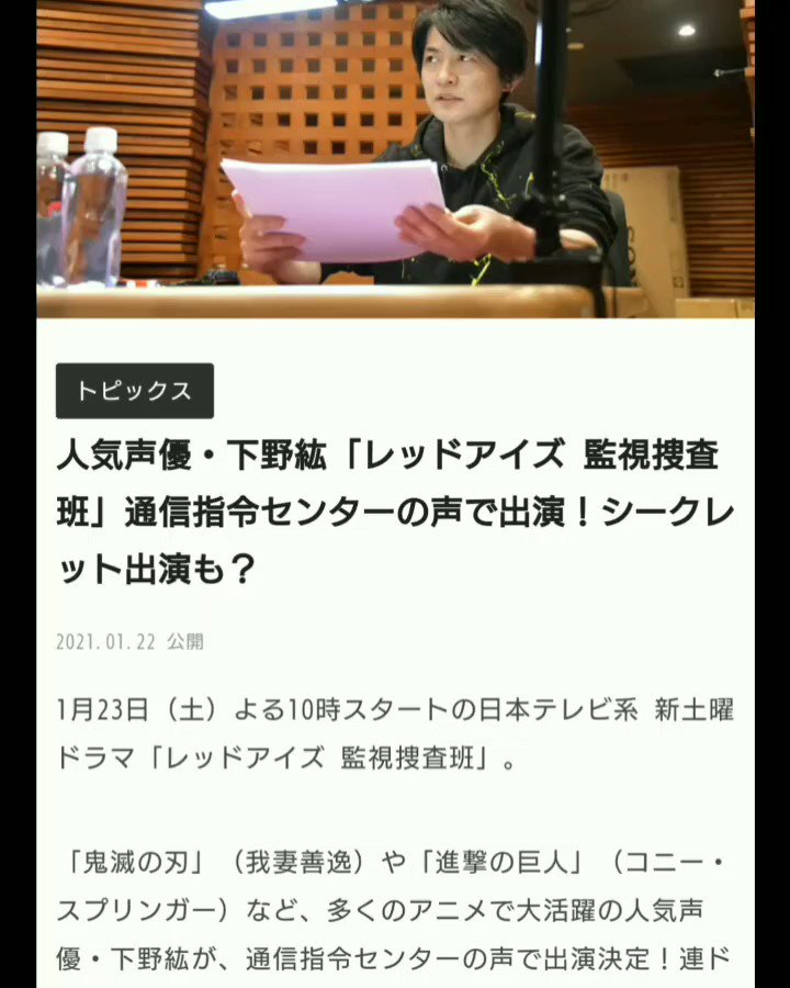 1月23日 レッドアイズ 監視捜査班で 下野 が話題に トレンドアットtv 1月23日 レッドアイズ 監視捜査班で 下野 が話題に トレンドアットtv