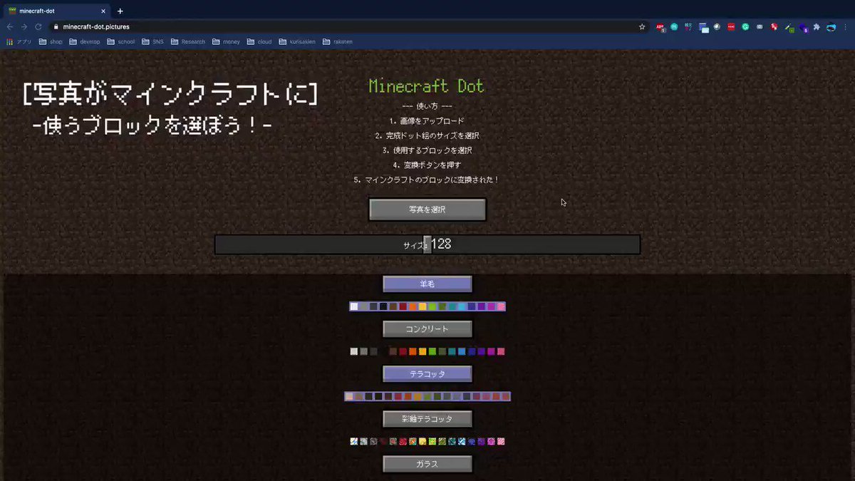 くりさき 写真をマインクラフトのドット絵に変換するサービス Minecraft Dot の正式版をリリースしました 配置コマンドも生成できるので 実際にゲームでドット絵を簡単に作成することができます Minecraft Dot T Co Ytdcyd8hmo くりさき 写真をマインクラフトのドット絵に変換するサービス Minecraft Dot の正式版をリリースしました 配置コマンドも生成できるので 実際にゲームでドット絵を簡単に作成することができます Minecraft Dot T Co Ytdcyd8hmo