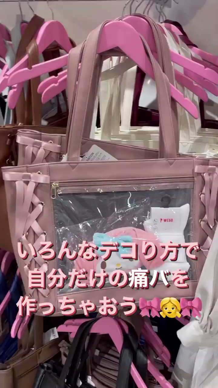 Wego 心斎橋店 Pe Twitter 自分だけのデコり方で 世界に一つの 痛バ を作ろう Wego心斎橋店では 種類豊富に痛バッグご用意してます 推しのグッズをたくさん詰めて 可愛い痛バを完成させましょ う 痛バッグ 痛バ Wego デコトート T Co 7edqpa8dmc