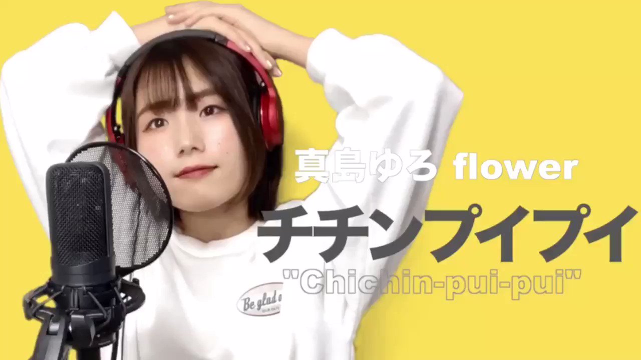 ちちんぷいぷい歌詞 真島