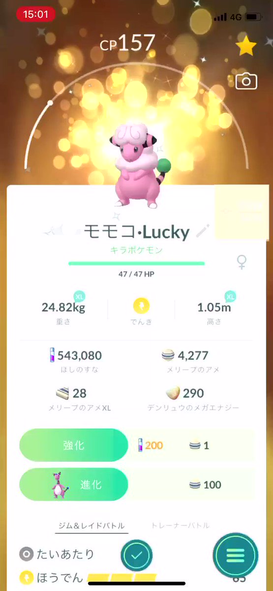 ポケモンgo モココの色違い 入手方法と実装状況 攻略大百科