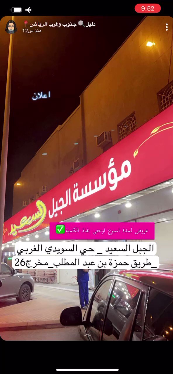 الجبل السعيد للكماليات