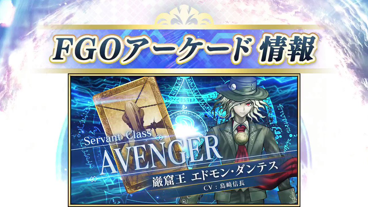 FGOアーケード エドモン 巌窟王 フェイタル fatal FGOAC 最終