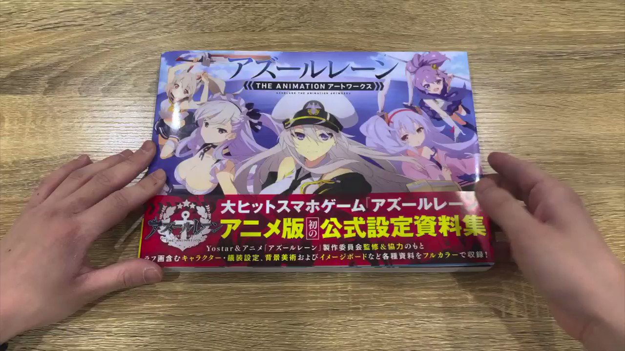 アズールレーン 設定資料 - アート、エンターテインメント アズールレーン 設定資料 - アート、エンターテインメント