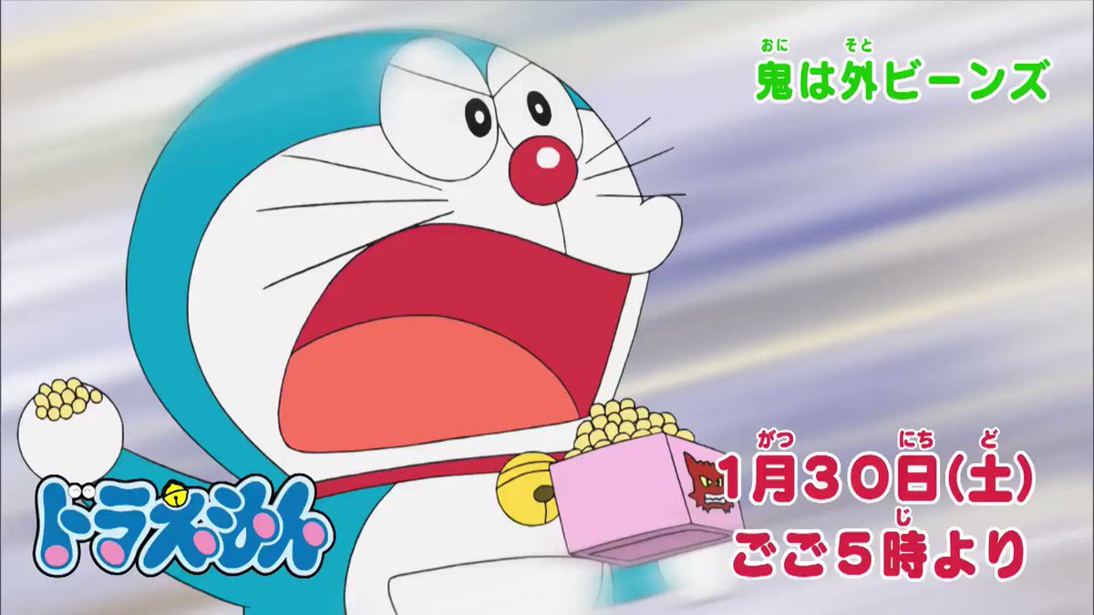 ドラえもん公式 ドラえもんチャンネル 今日ごご5時からの ドラえもん は ジャイアンを追い出せ 鬼は外ビーンズ と 全自動でラクラク 家がロボットになった を放送 みんなで観てね T Co Esfm6u5vel T Co Wxk7huaadg Twitter