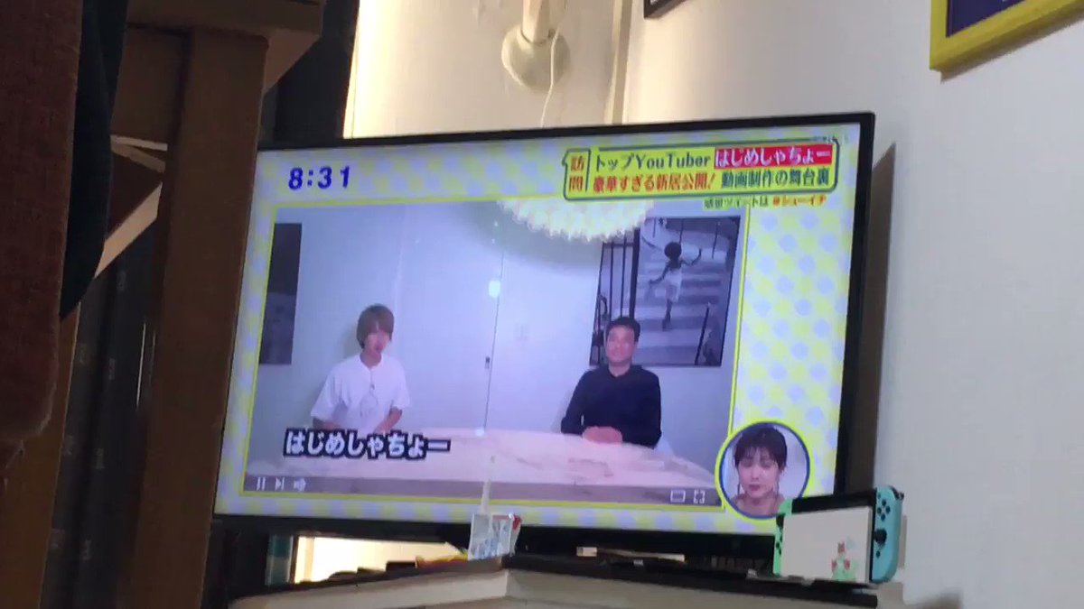 はじめ しゃ ちょ ー 新居